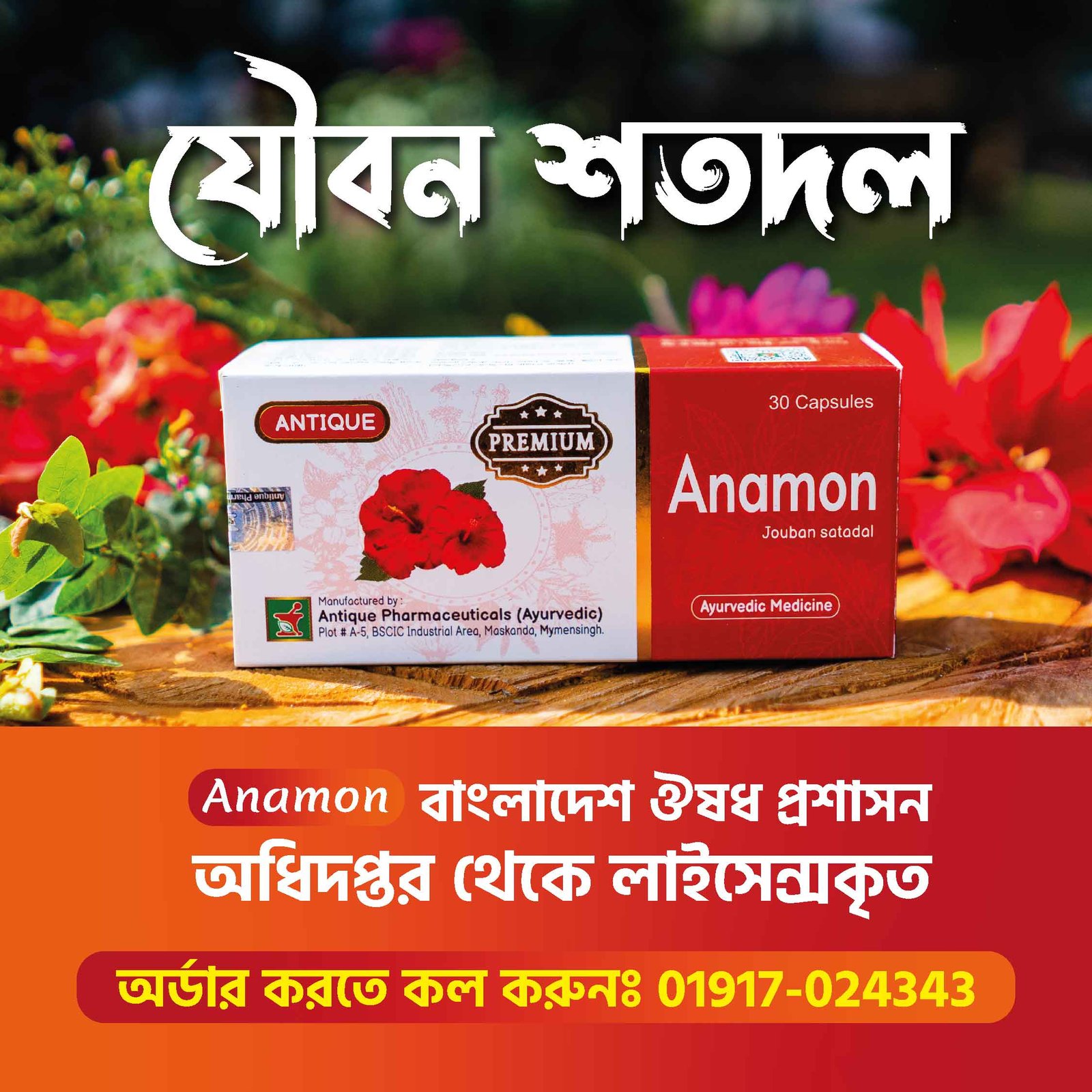 anamon-premium-1-1 - Copy